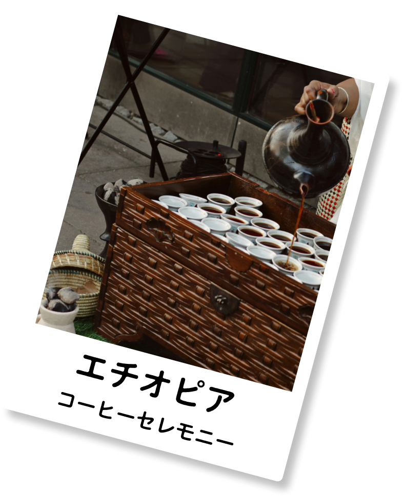 エチオピア