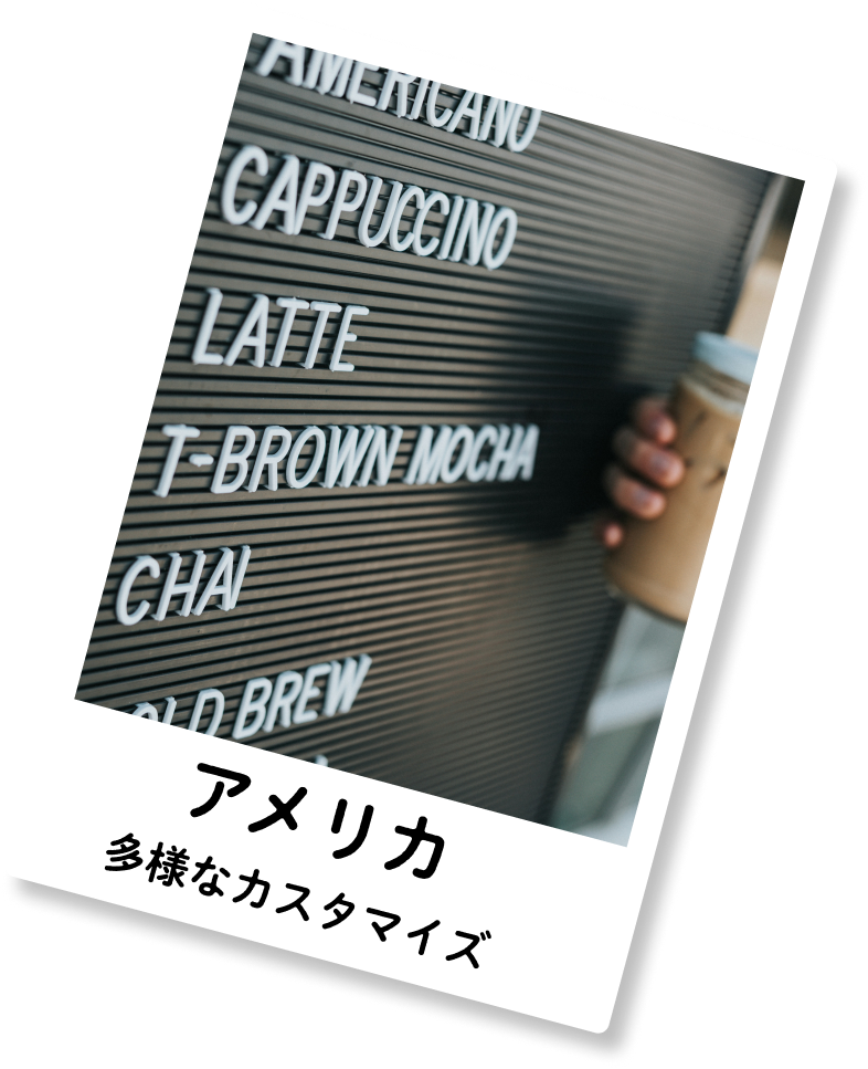 アメリカ